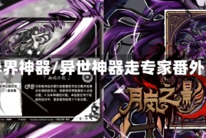 异界神器/异世神器走专家番外