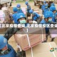 【北京疫情查询,北京疫情疫区查询】