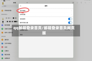 qq邮箱登录首页/邮箱登录首页网页版