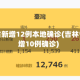 吉林省新增12例本地确诊(吉林省新增10例确诊)