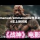 emmanuel/emmanuelle电影2024年上映时间