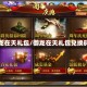 御龙在天礼包/御龙在天礼包兑换码