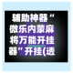 辅助神器“微乐内蒙麻将万能开挂器”开挂(透视)辅助教程