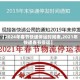 【2024年春节快递停运时间表,2021年快递春节停运】