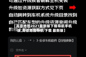 【高德地图2021最新版下载导航手机版,高德地图导航 下载 最新版】