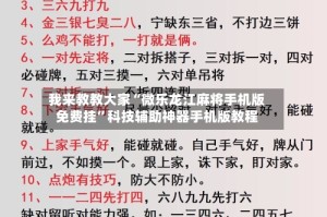 我来教教大家“微乐龙江麻将手机版免费挂”科技辅助神器手机版教程