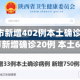31省区市新增402例本土确诊(31省区市新增确诊20例 本土6例)