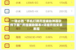 一键必胜“手机打牌开挂辅助神器软件下载”开挂辅助脚本+详细开挂安装教程