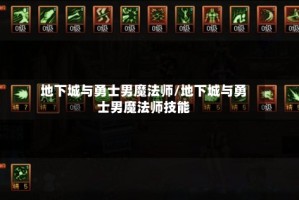 地下城与勇士男魔法师/地下城与勇士男魔法师技能