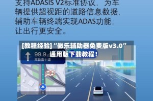 [教程经验]“微乐辅助器免费版v3.0”通用版下载教程！