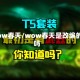 wow春天/wow春天是改编的吗