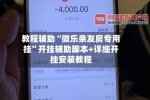 教程辅助“微乐亲友房专用挂”开挂辅助脚本+详细开挂安装教程