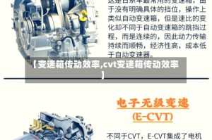 【变速箱传动效率,cvt变速箱传动效率】