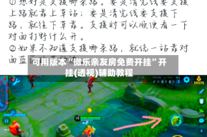 可用版本“微乐亲友房免费开挂”开挂(透视)辅助教程