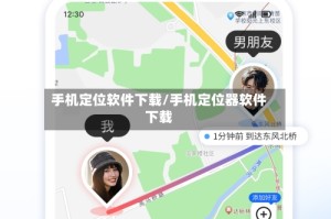 手机定位软件下载/手机定位器软件下载