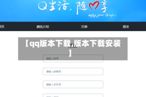【qq版本下载,版本下载安装】