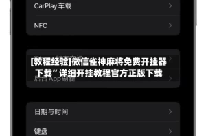 [教程经验]微信雀神麻将免费开挂器下载”详细开挂教程官方正版下载