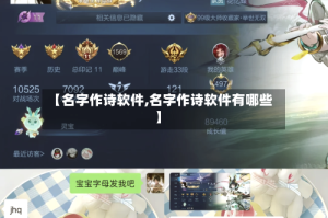 【名字作诗软件,名字作诗软件有哪些】