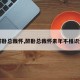 【醉卧总裁怀,醉卧总裁怀素年不相识全文】