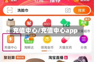充值中心/充值中心app