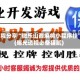 教程分享“微乐山西麻将小程序挂”(曝光透视必备猫腻)