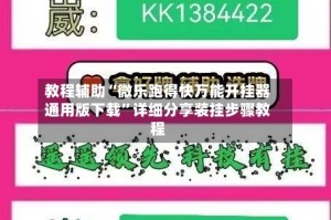 教程辅助“微乐跑得快万能开挂器通用版下载”详细分享装挂步骤教程