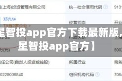 【五星智投app官方下载最新版,利多星智投app官方】