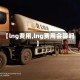 【lng费用,lng费用会降吗】