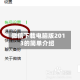 微信下载电脑版2013的简单介绍