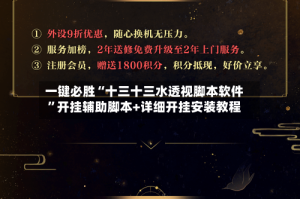 一键必胜“十三十三水透视脚本软件”开挂辅助脚本+详细开挂安装教程