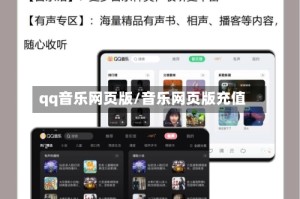 qq音乐网页版/音乐网页版充值