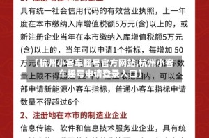 【杭州小客车摇号官方网站,杭州小客车摇号申请登录入口】