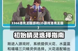 3366洛克王国游戏(小游戏洛克王国)