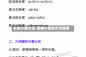 比的计算方法/简便计算的方法规律