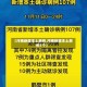 【河南新增本土病例,河南新增本土病例1个】