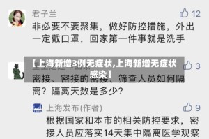【上海新增3例无症状,上海新增无症状感染】