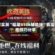 玩家实测“福建510k辅助挂”真实开挂技巧分享