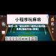 推荐一款“微乐麻将小程序必赢神器免费(辅助外挂+教程)