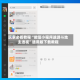玩家必看教程“微信小程序途游斗地主透视”通用版下载教程