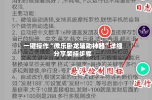 一键操作“微乐卧龙辅助神器”详细分享装挂步骤