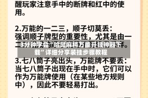 3分钟学会“哈灵麻将万能开挂神器下载”详细分享装挂步骤教程