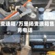 万里扬变速箱/万里扬变速箱售后服务电话