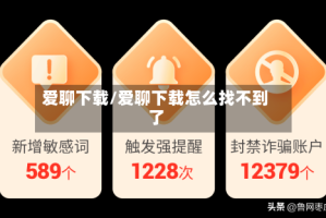 爱聊下载/爱聊下载怎么找不到了