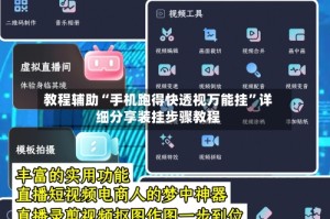 教程辅助“手机跑得快透视万能挂”详细分享装挂步骤教程