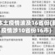 新一轮本土疫情波及16省份(新一轮疫情涉10省份16市)