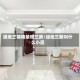 绿地三期精装修三房/绿地三期叫什么小区