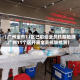 【广州全市11区已启动全员核酸检测,广州11个区开展全员核酸检测】