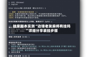 独家脚本实测“边锋老友麻将有挂吗”详细分享装挂步骤