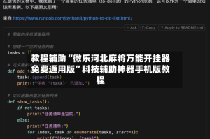 教程辅助“微乐河北麻将万能开挂器免费通用版”科技辅助神器手机版教程