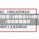河北廊坊昨增12例确诊534例无症状/廊坊新增确诊